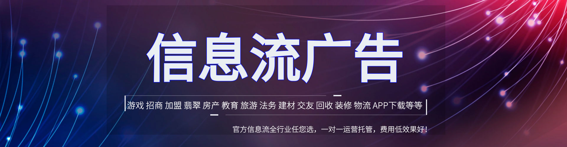 忻州信息流托管
